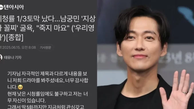 Nam Goong Min phản hồi gay gắt về rating thấp của phim mới Nam Goong Min phản hồi gay gắt về rating thấp của phim mới
